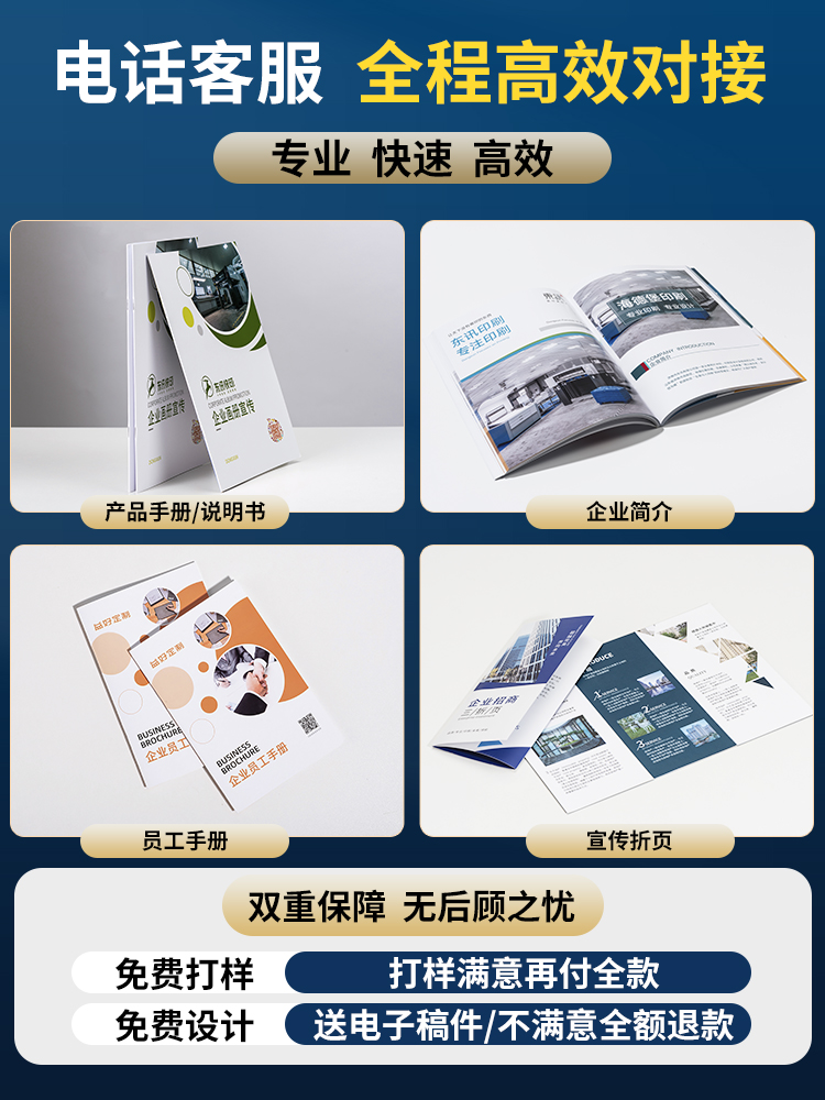 宣傳冊印刷畫冊三折頁定制訂制免費設計企業員工產品手冊公司圖冊彩頁定做說明書圖冊小冊子廣告A45雙面